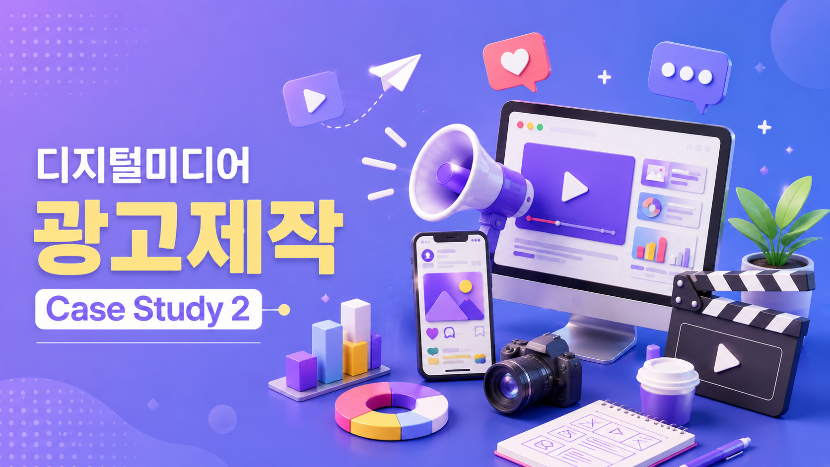 (VOD) 디지털미디어 광고제작 Case Study 2