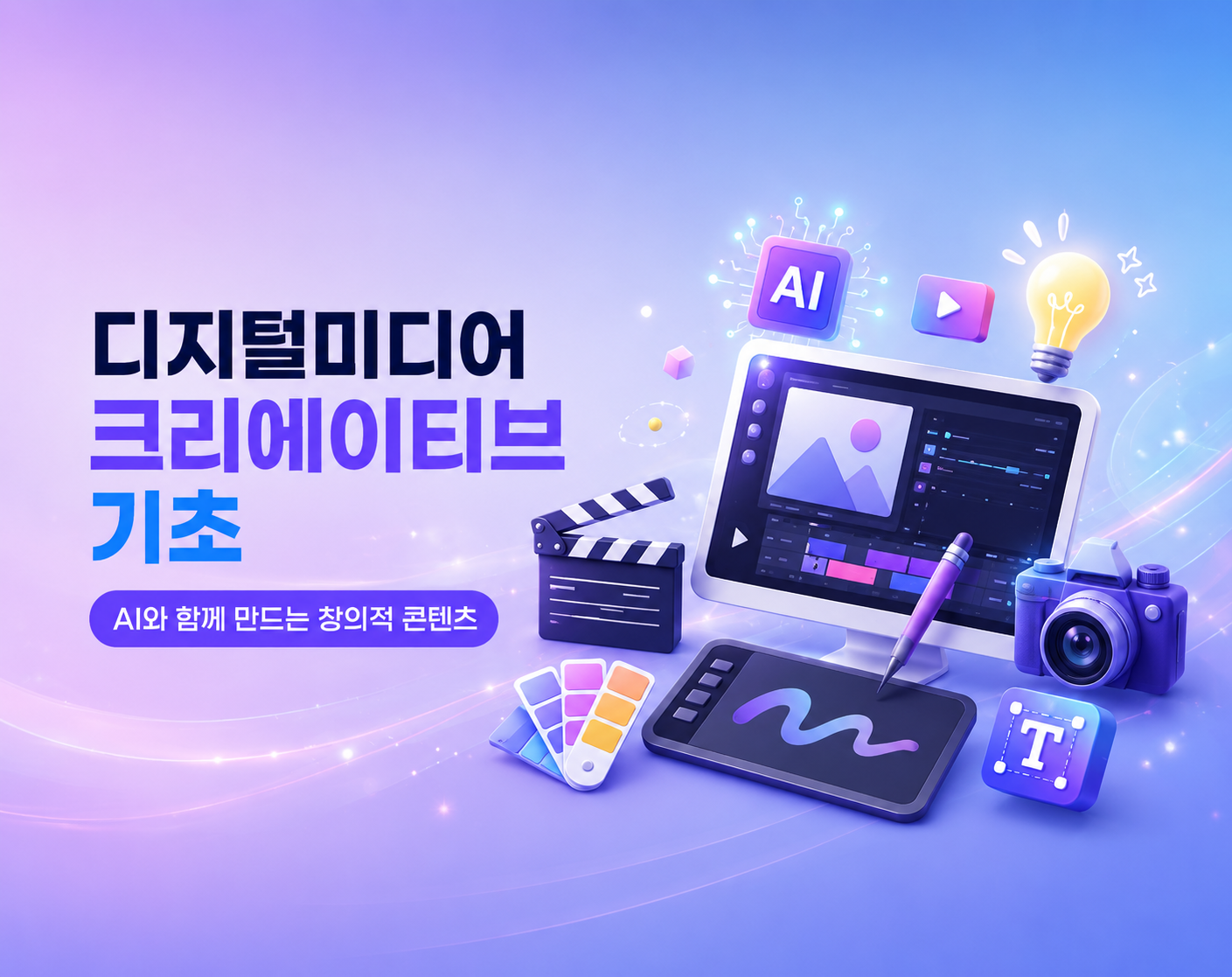 디지털미디어 크리에이티브 기초 - 정부광고 크리에이티브 인사이트