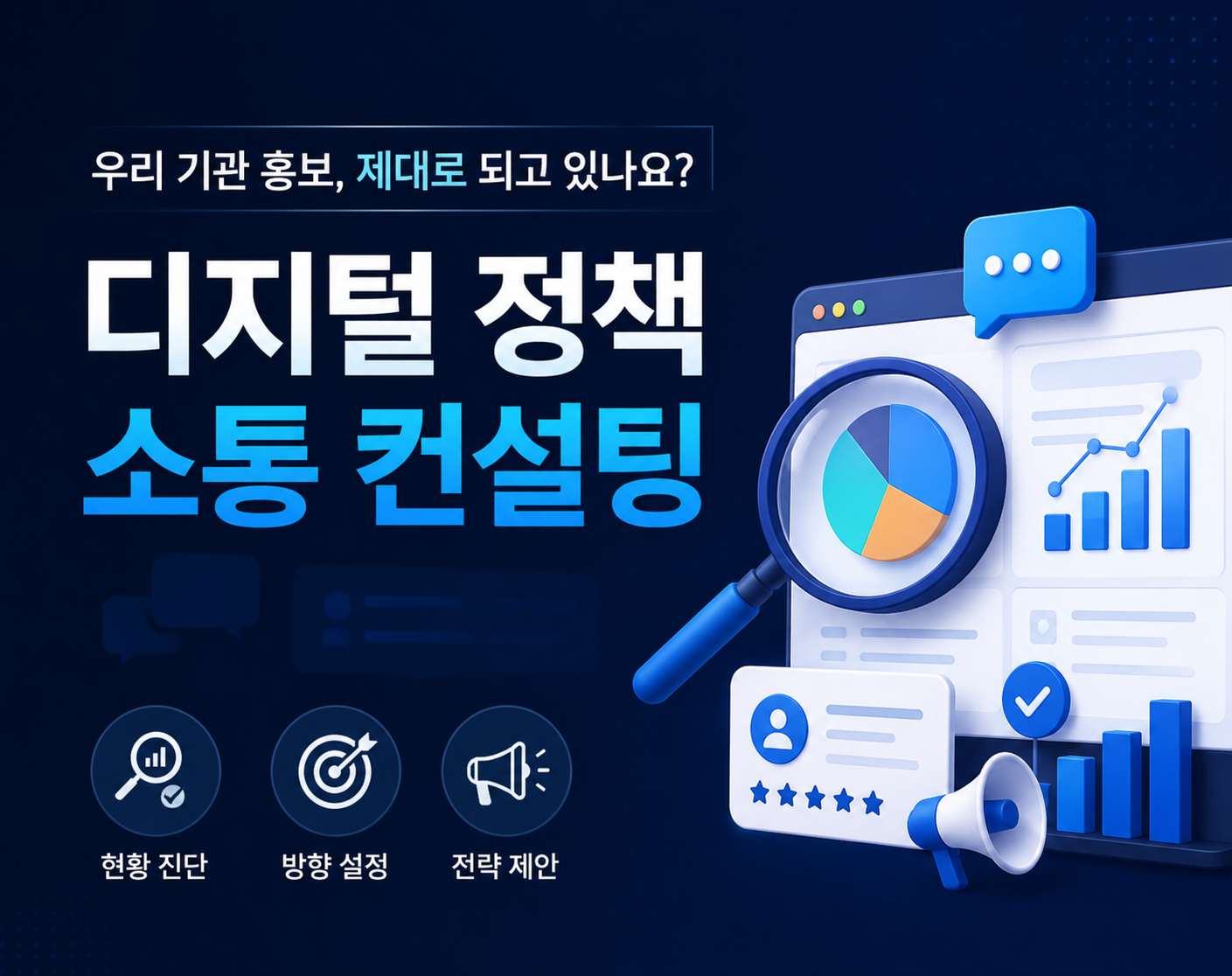 (6.5) 이주형 강사 특강_디지털 정책소통 컨설팅 - 기관 맞춤 디지털 PR·브랜딩 전략 1